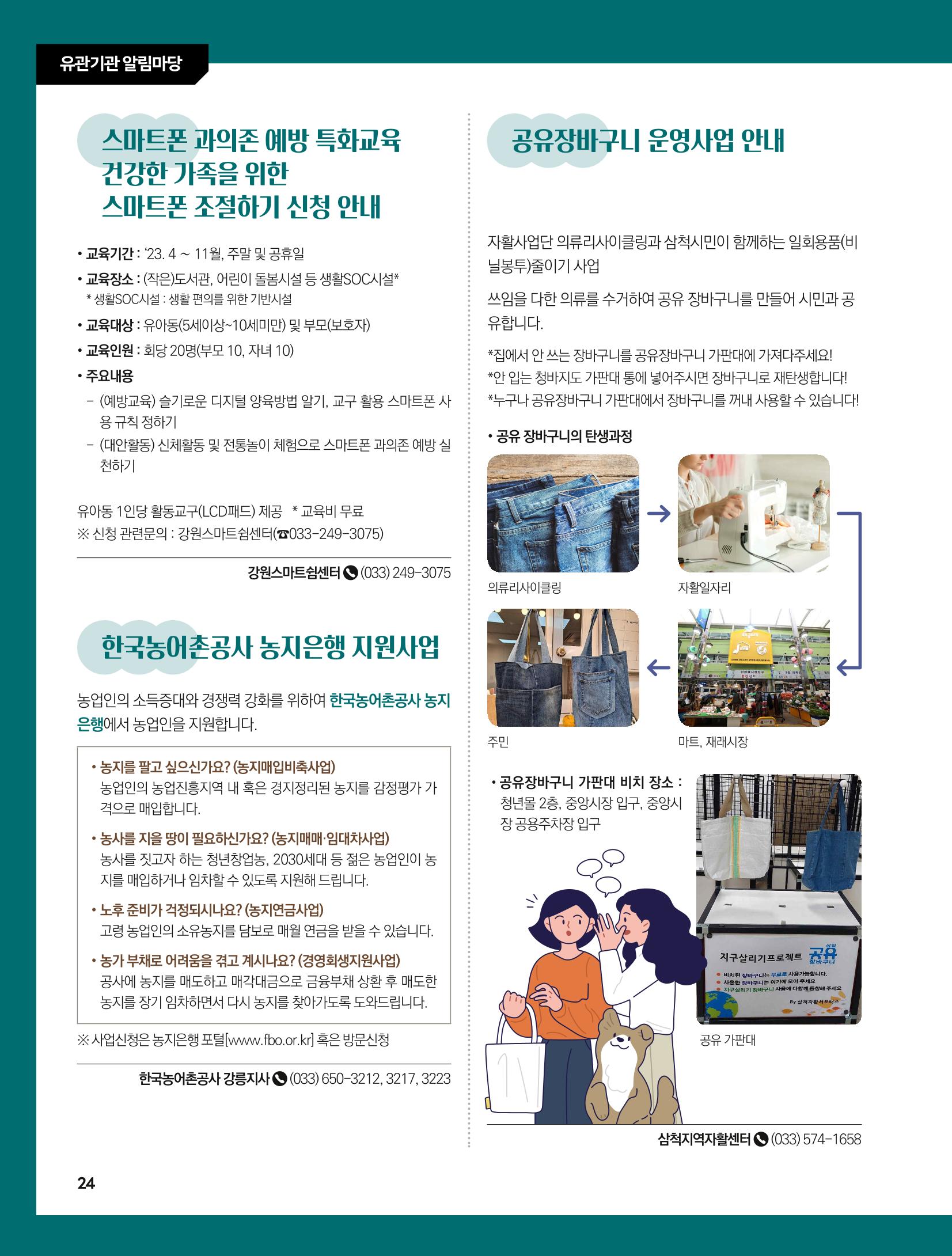 2023년 6월 삼척 시정소식지 24페이지