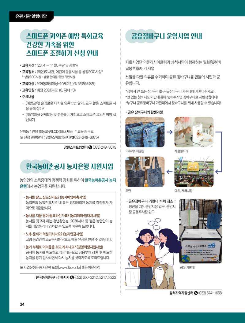 2023년 6월 삼척 시정소식지 24페이지