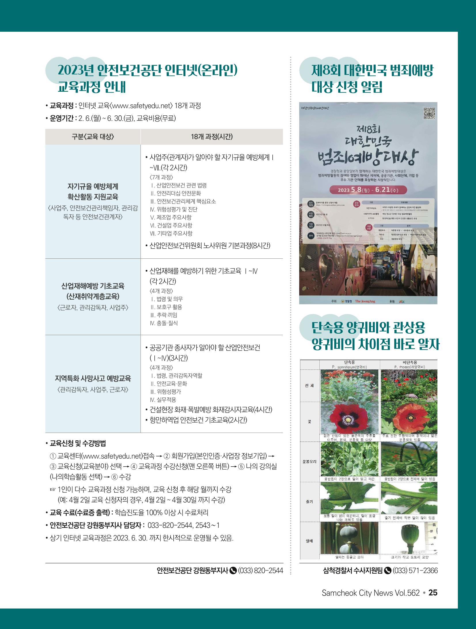 2023년 6월 삼척 시정소식지 25페이지