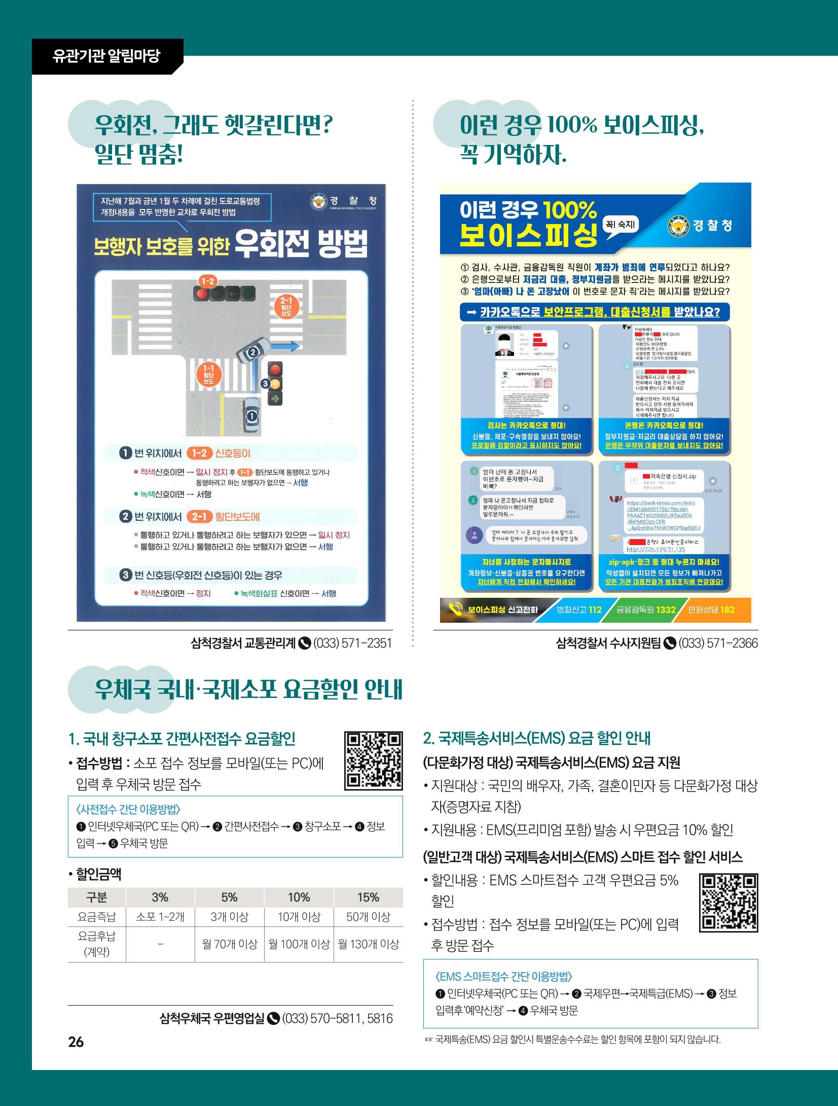2023년 6월 삼척 시정소식지 26페이지