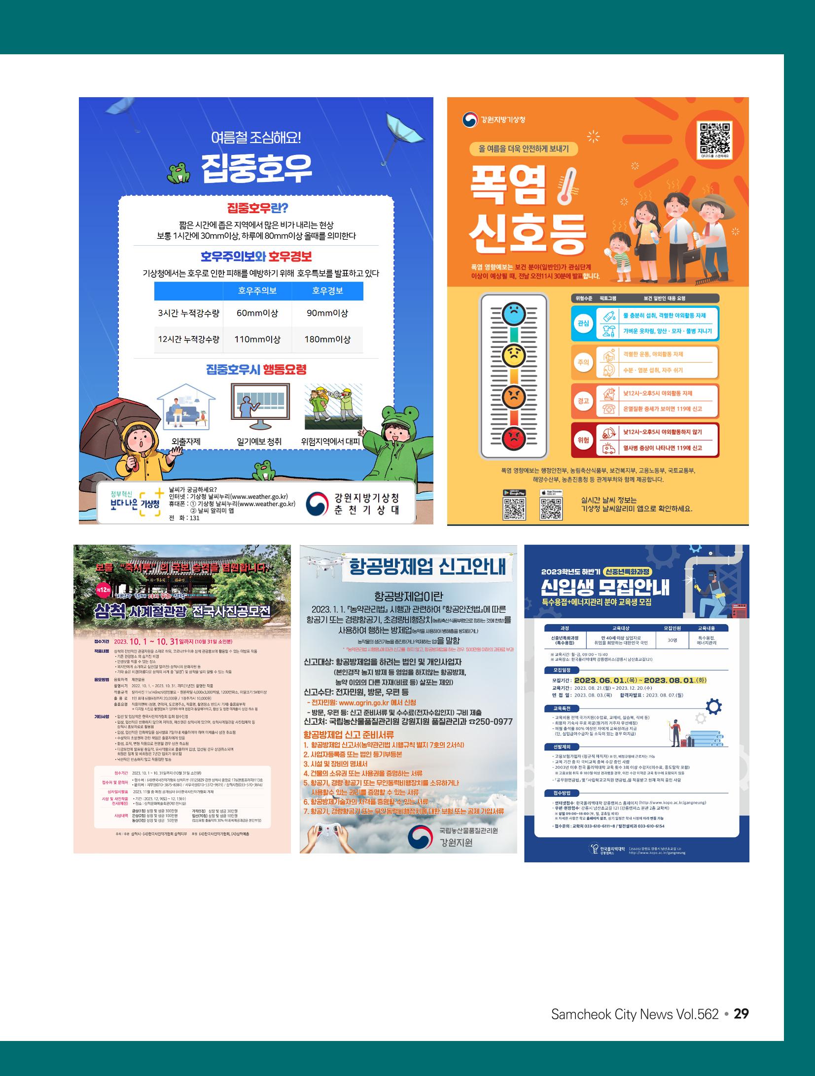 2023년 6월 삼척 시정소식지 29페이지