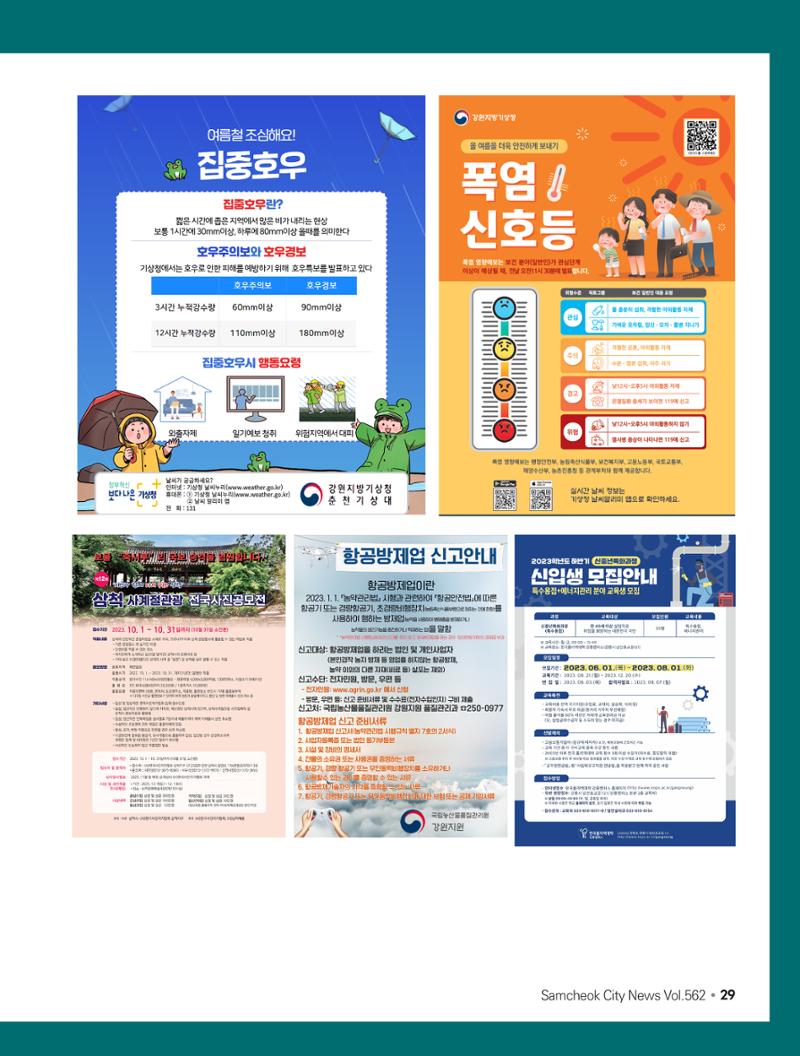 2023년 6월 삼척 시정소식지 29페이지