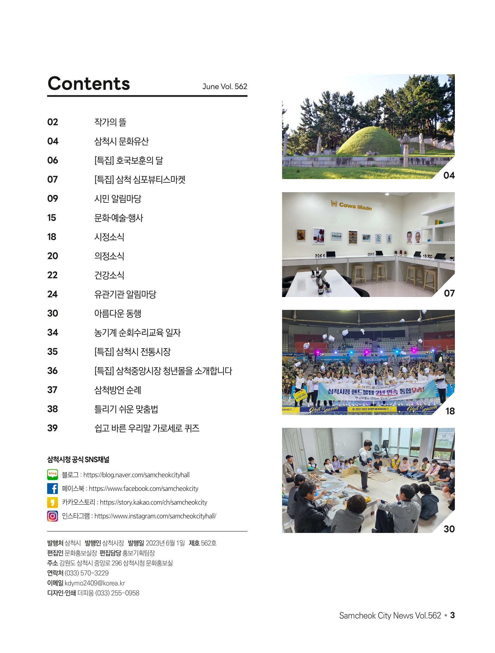 2023년 6월 삼척 시정소식지 3페이지