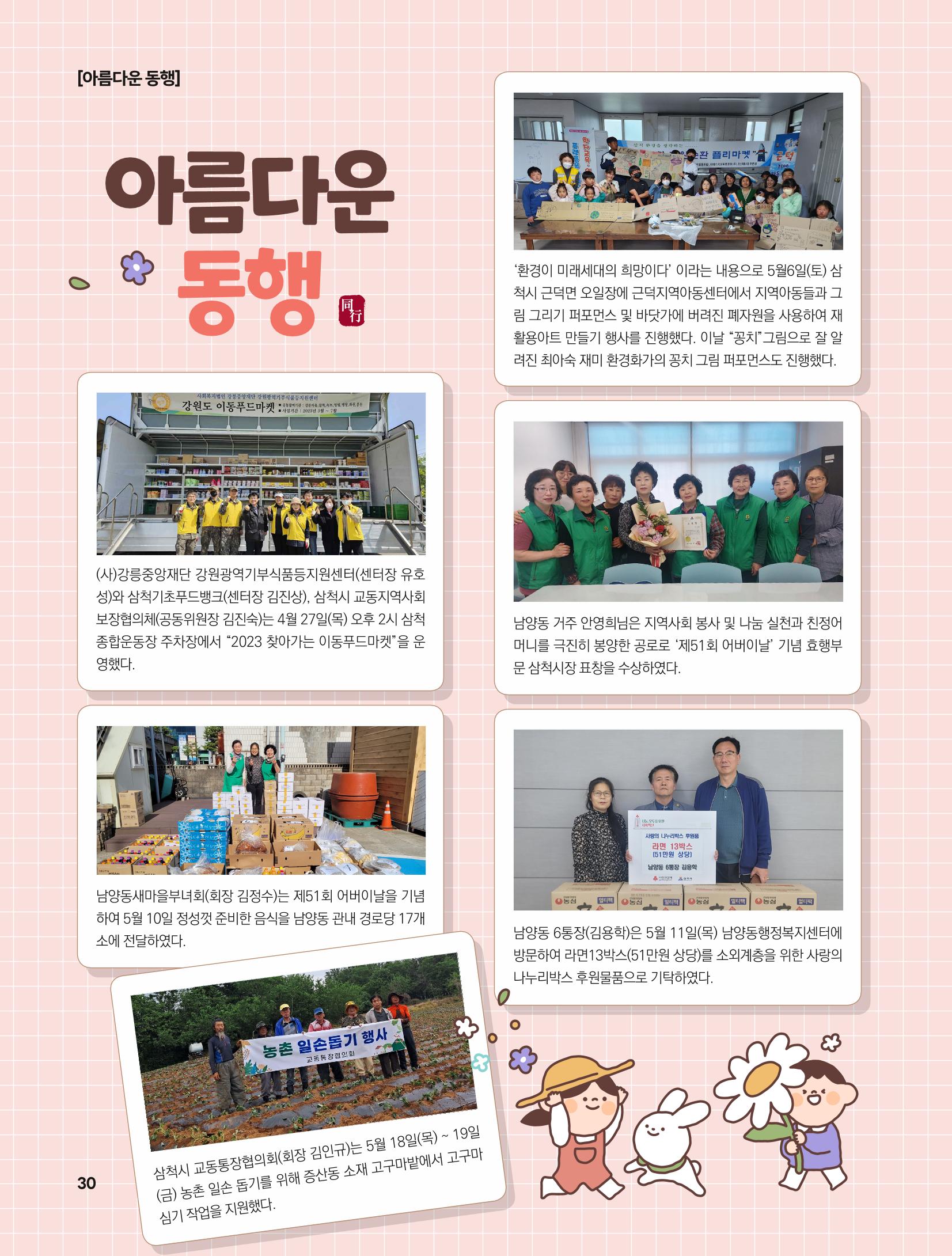 2023년 6월 삼척 시정소식지 30페이지