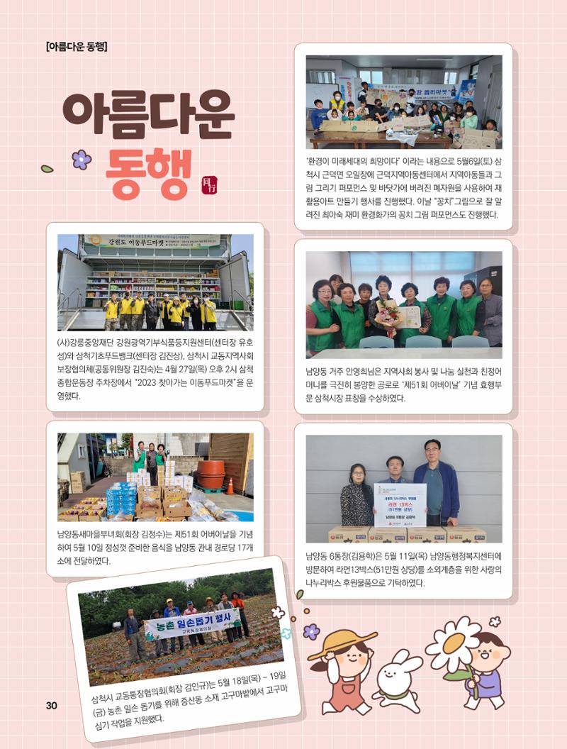 2023년 6월 삼척 시정소식지 30페이지
