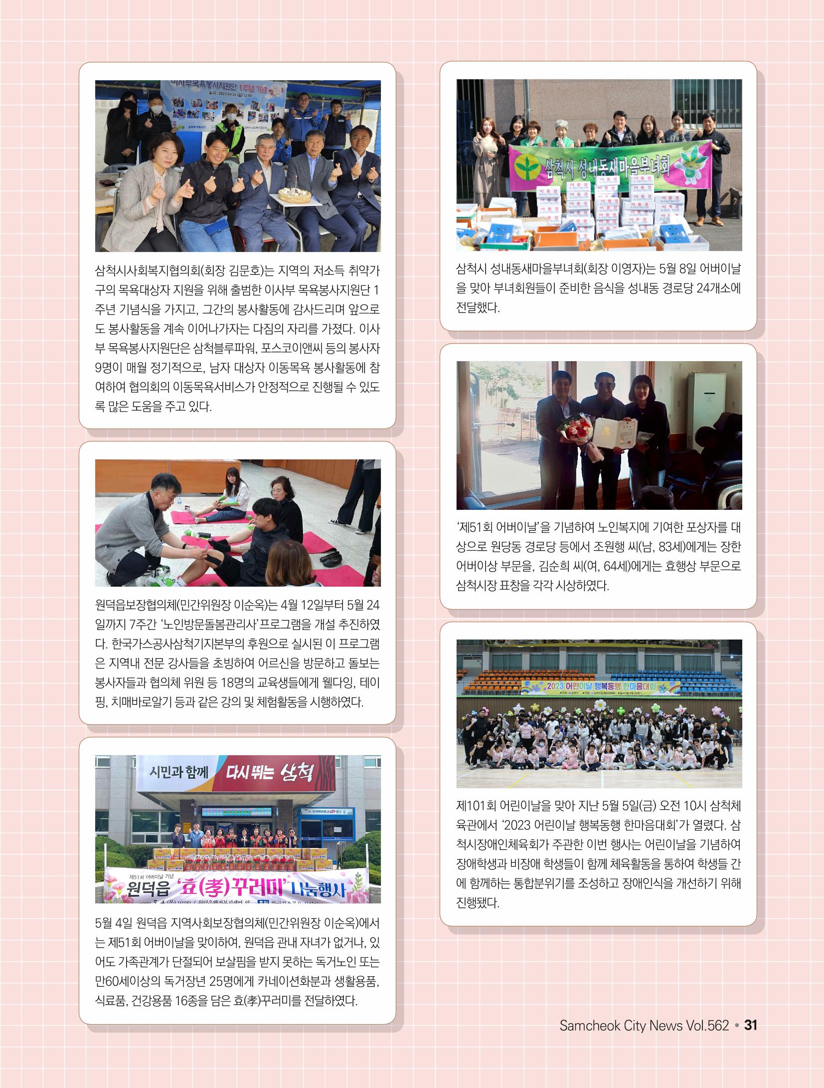 2023년 6월 삼척 시정소식지 31페이지