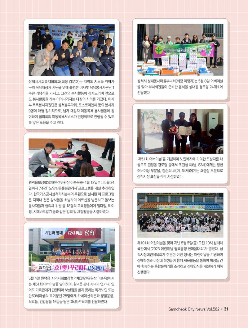2023년 6월 삼척 시정소식지 31페이지