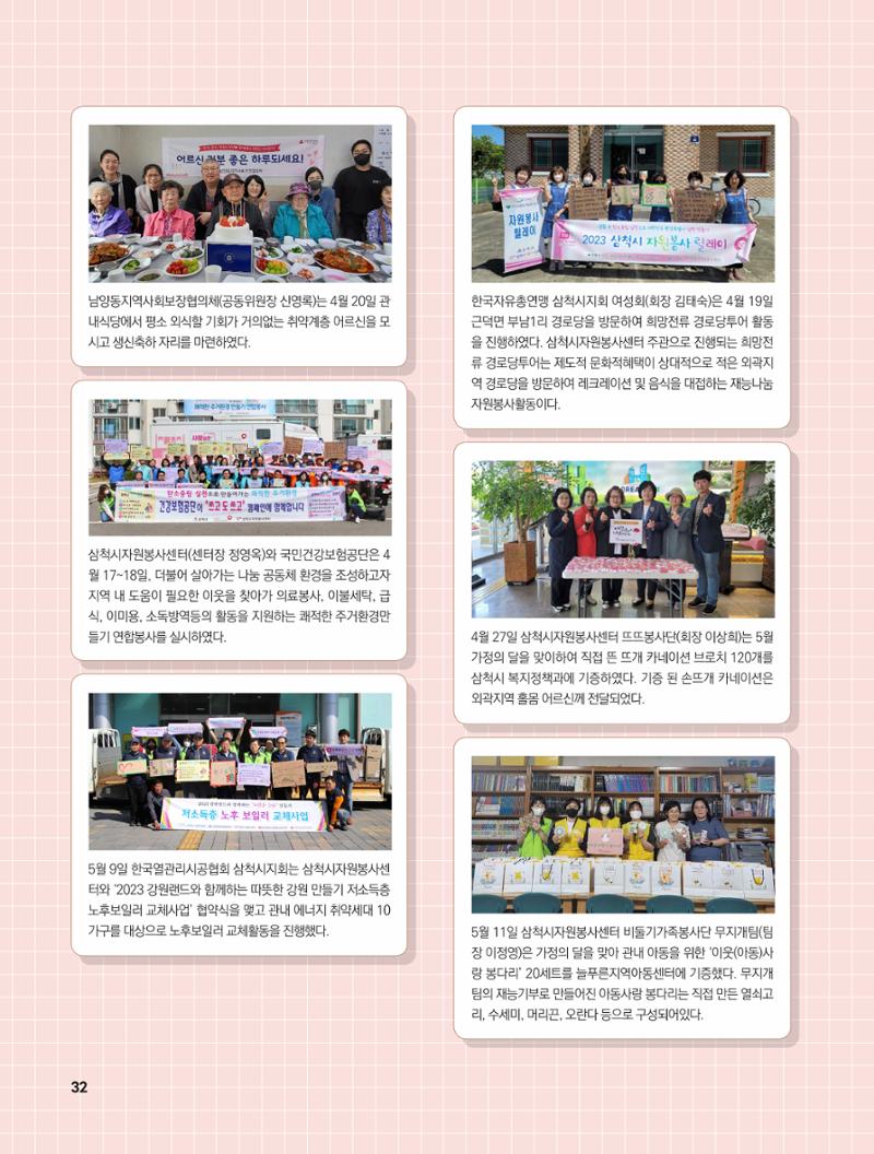 2023년 6월 삼척 시정소식지 32페이지