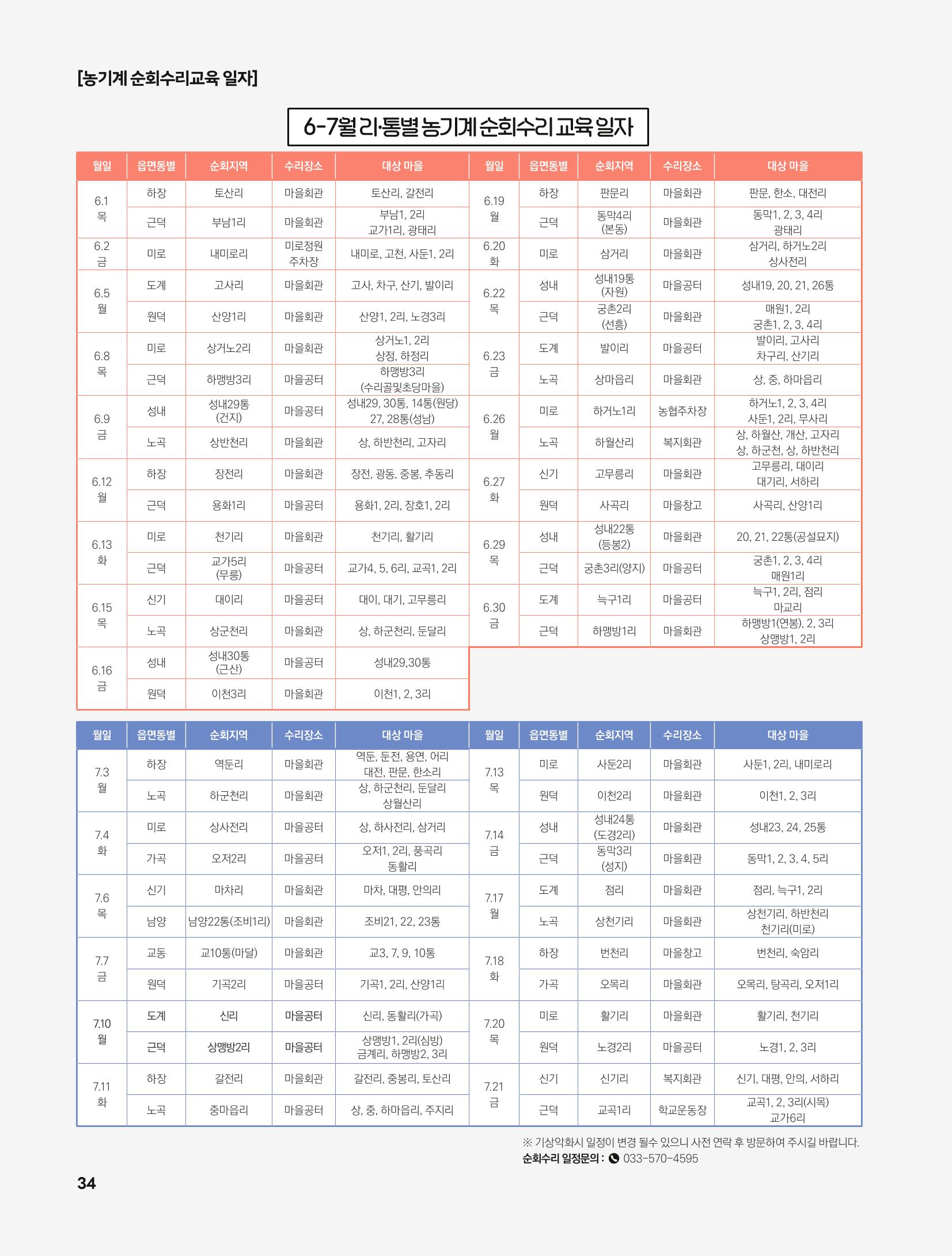 2023년 6월 삼척 시정소식지 34페이지