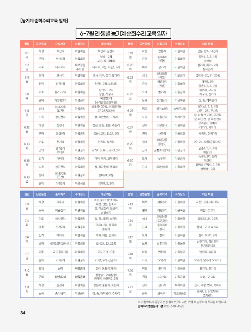 2023년 6월 삼척 시정소식지 34페이지