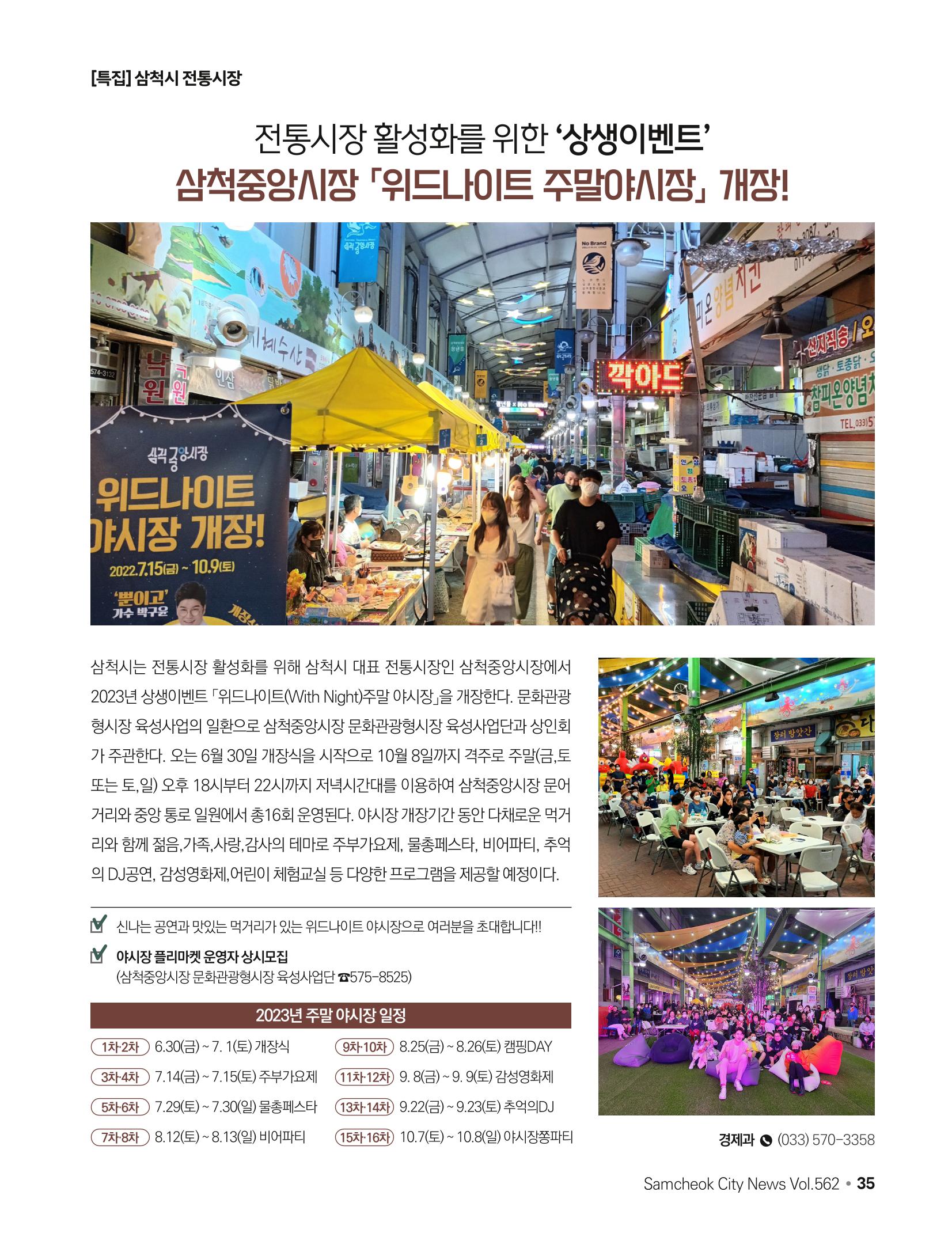 2023년 6월 삼척 시정소식지 35페이지