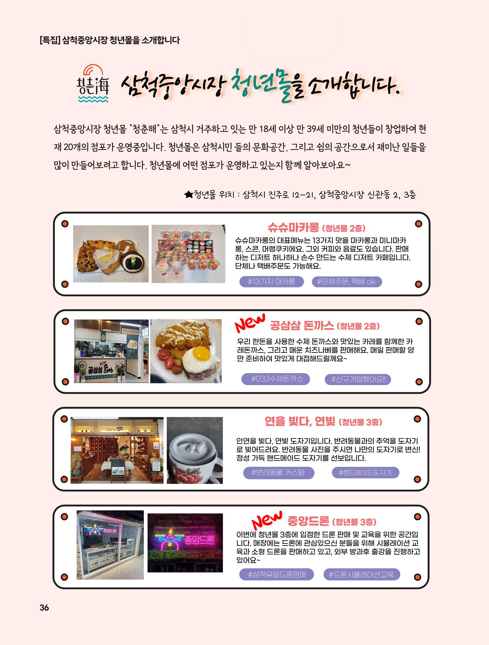 2023년 6월 삼척 시정소식지 36페이지