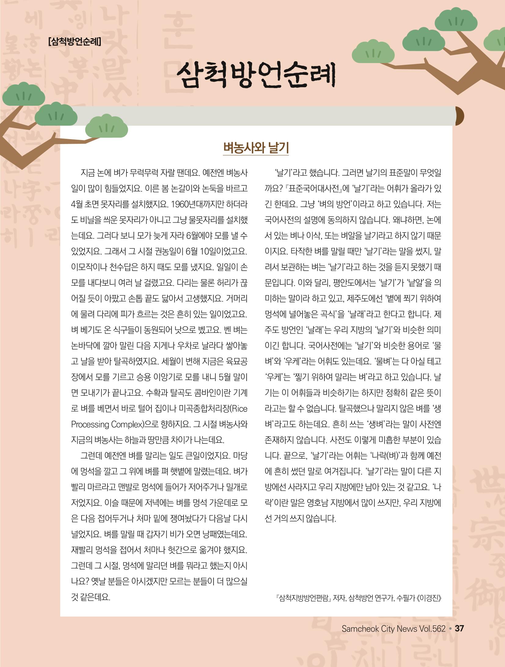 2023년 6월 삼척 시정소식지 37페이지