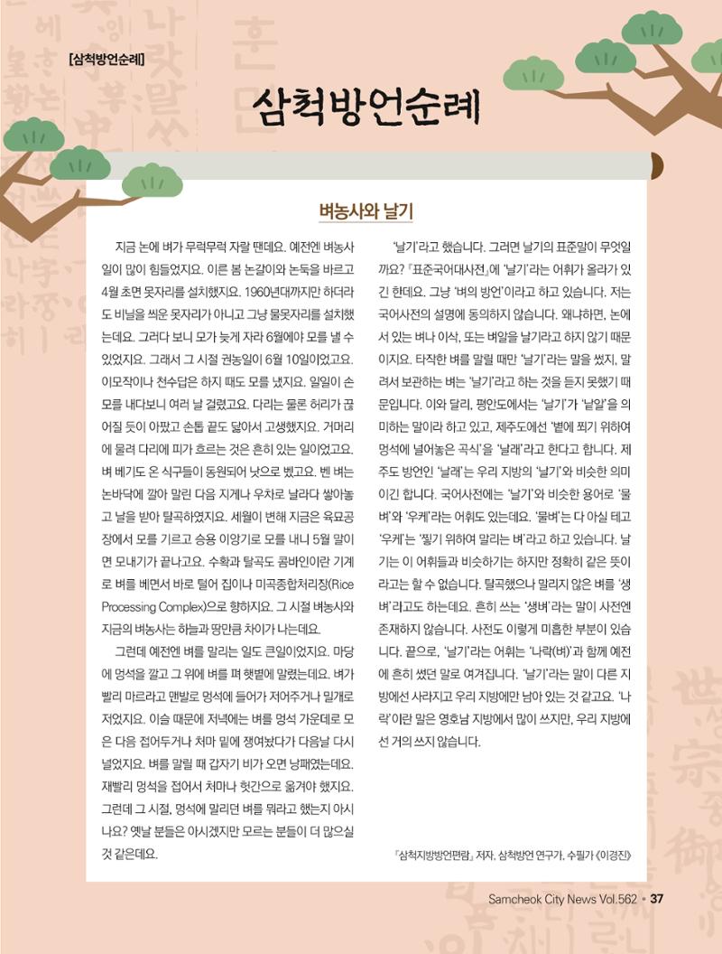 2023년 6월 삼척 시정소식지 37페이지