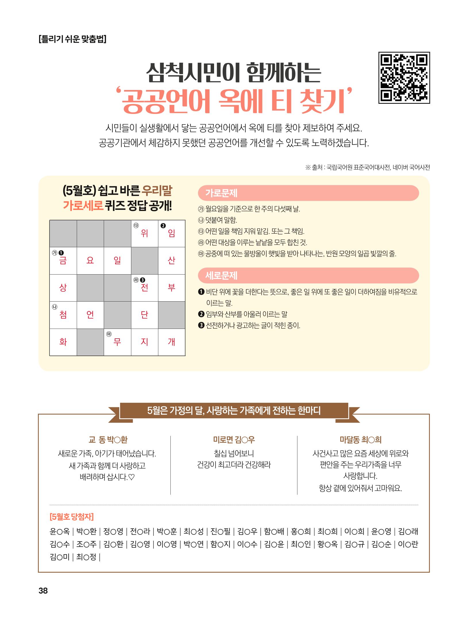 2023년 6월 삼척 시정소식지 38페이지