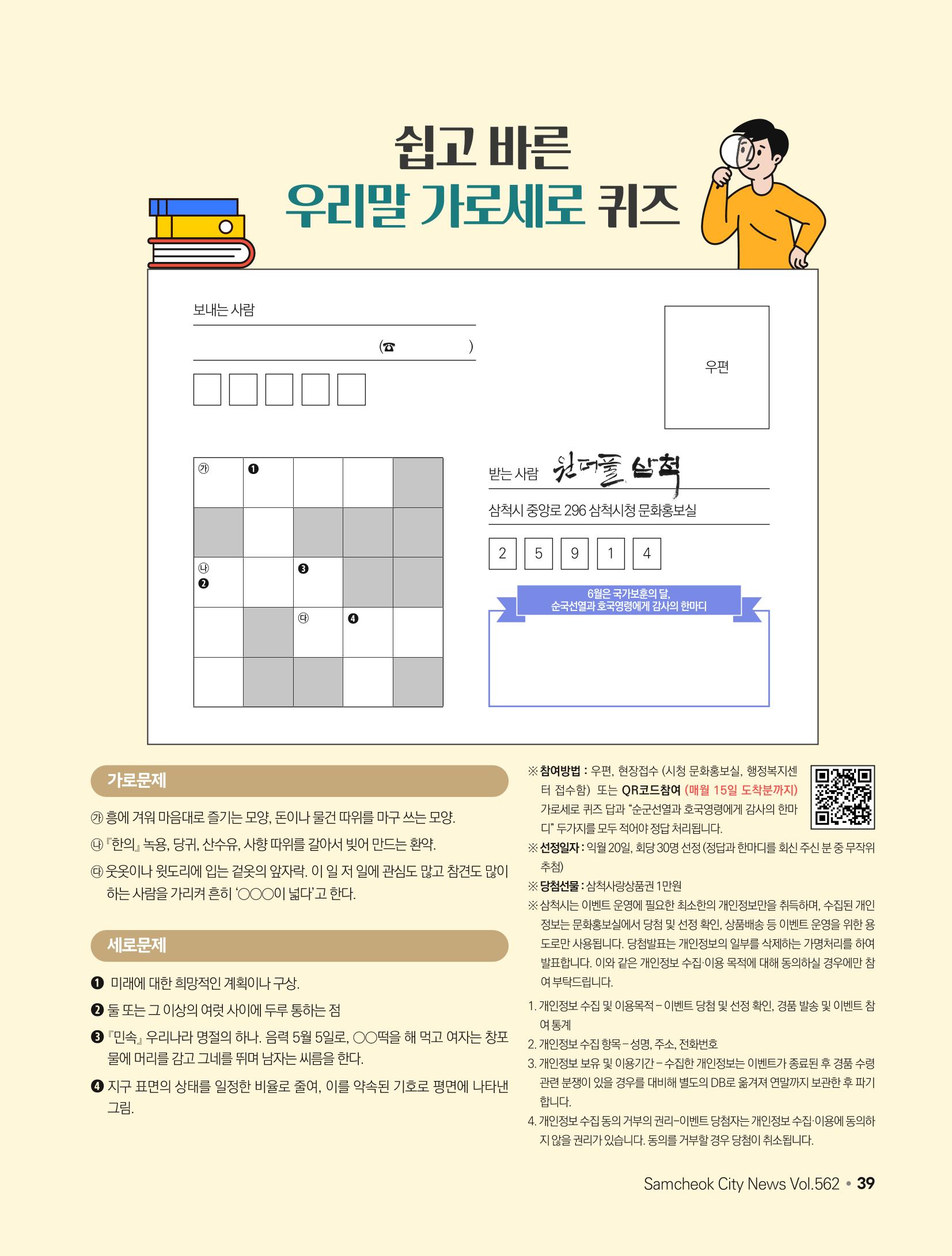 2023년 6월 삼척 시정소식지 39페이지