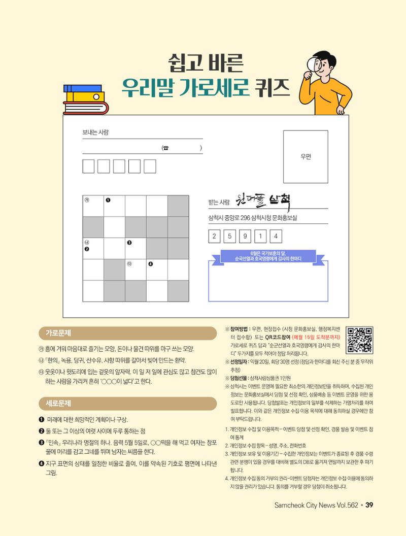 2023년 6월 삼척 시정소식지 39페이지