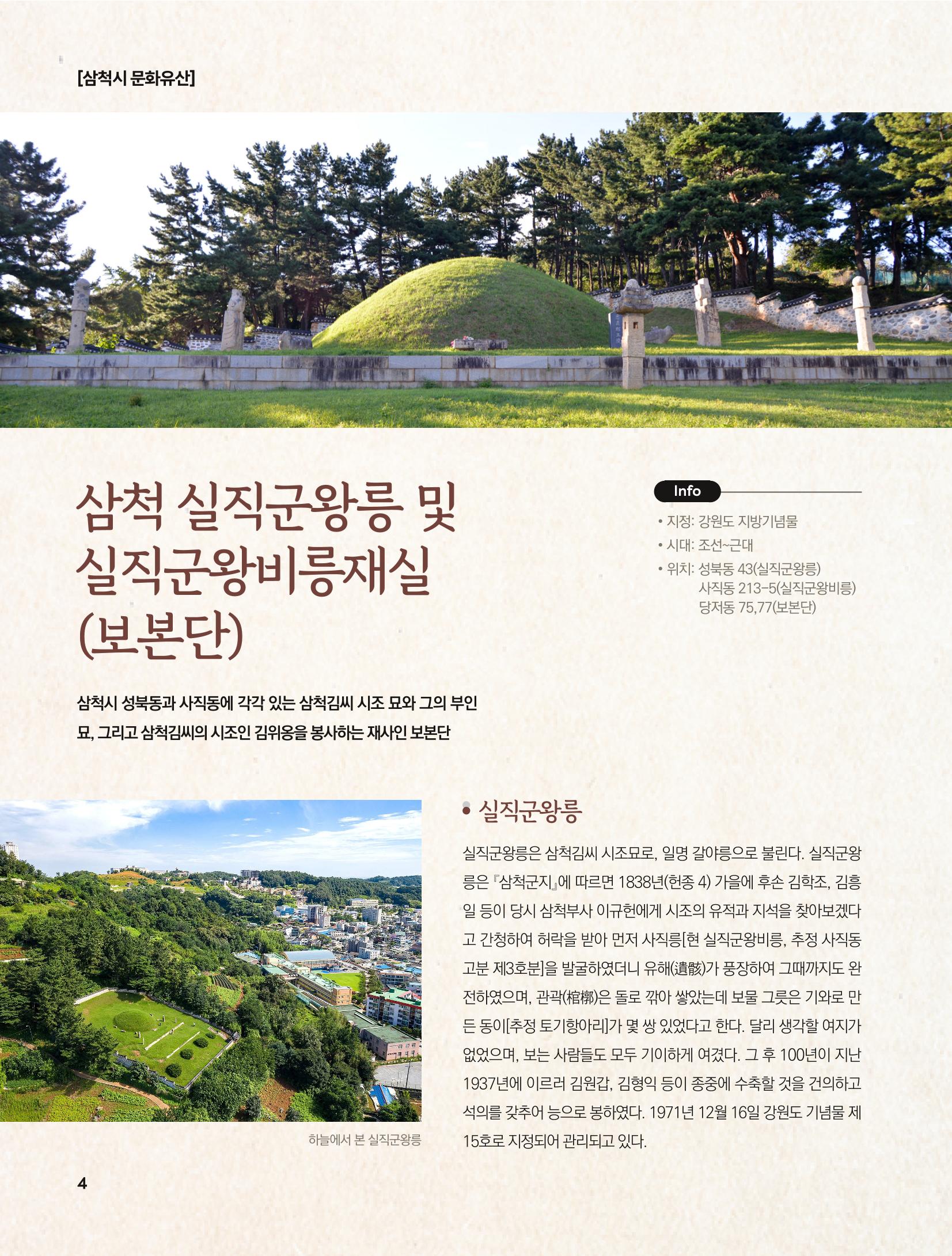 2023년 6월 삼척 시정소식지 4페이지