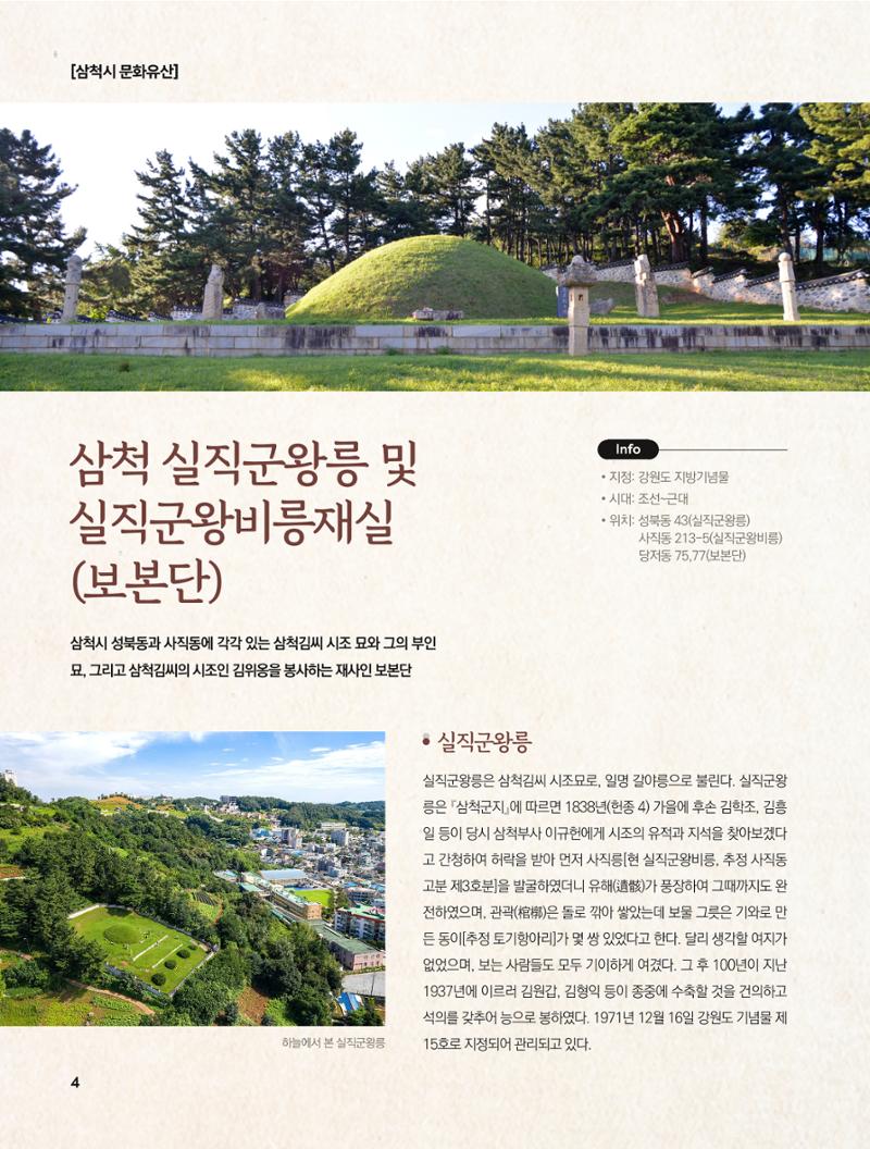 2023년 6월 삼척 시정소식지 4페이지
