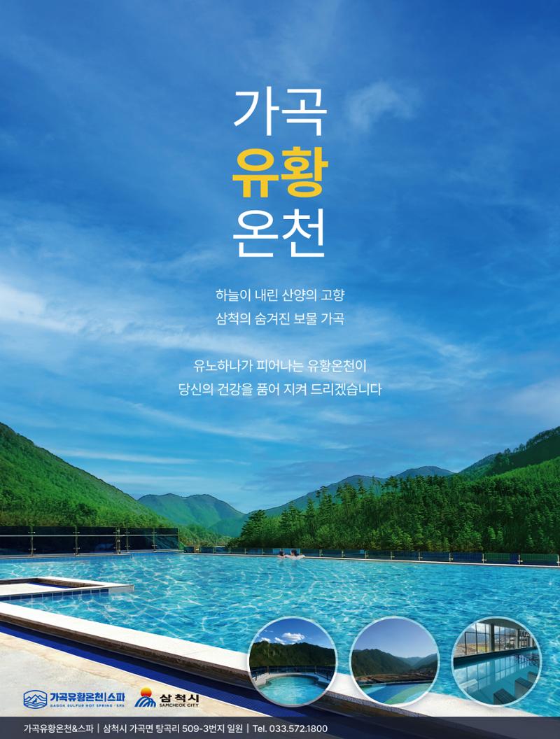 2023년 6월 삼척 시정소식지 40페이지