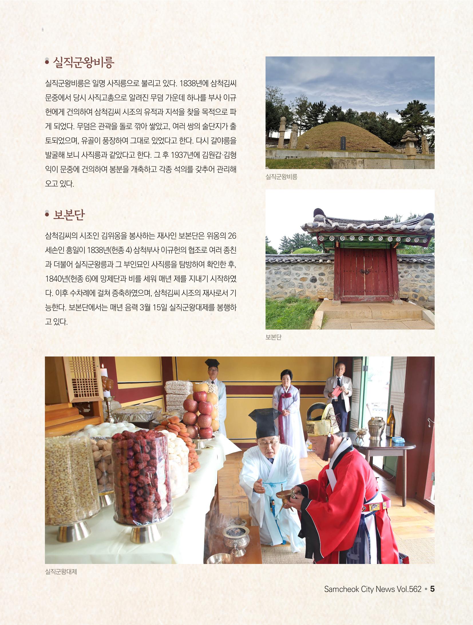 2023년 6월 삼척 시정소식지 5페이지