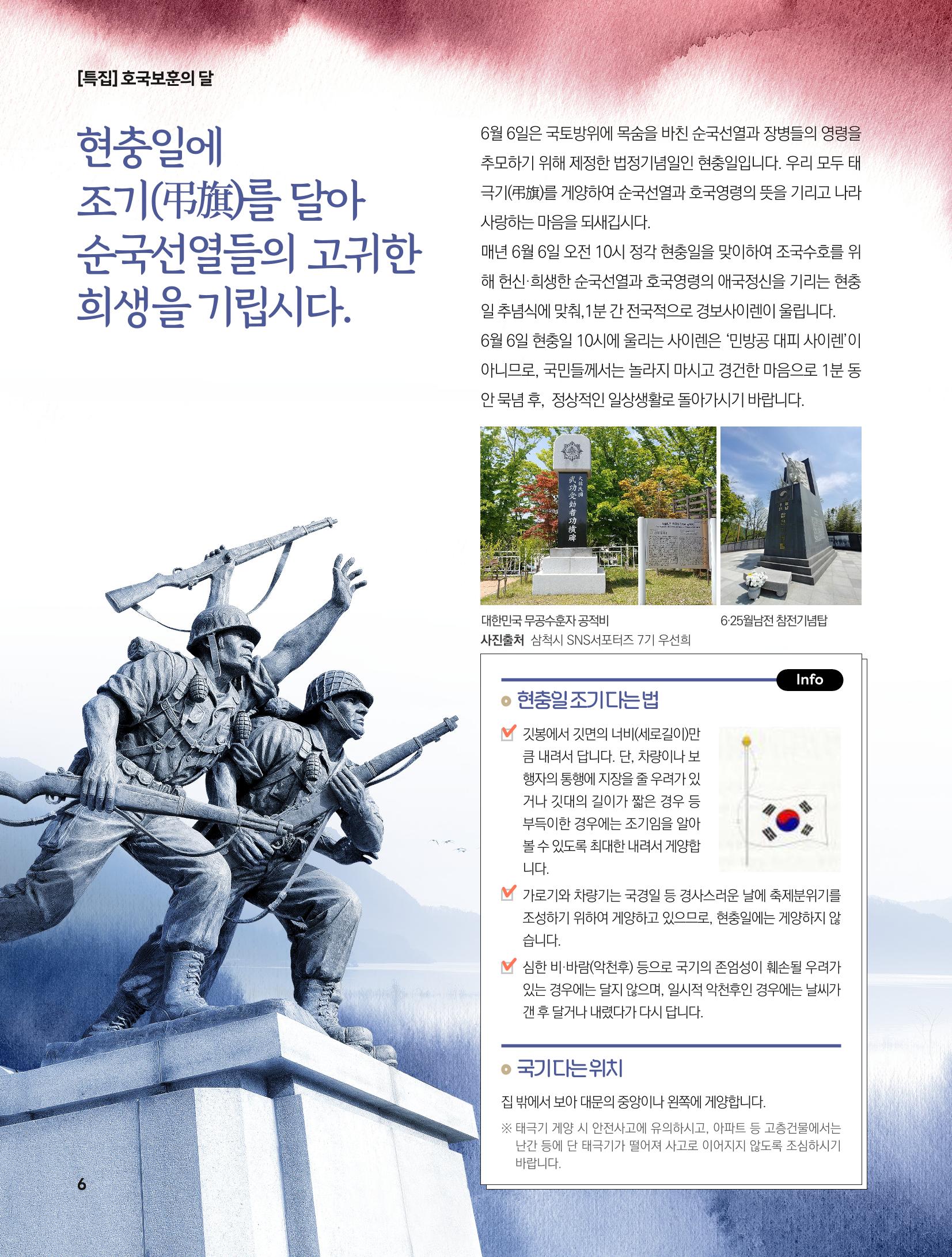 2023년 6월 삼척 시정소식지 6페이지