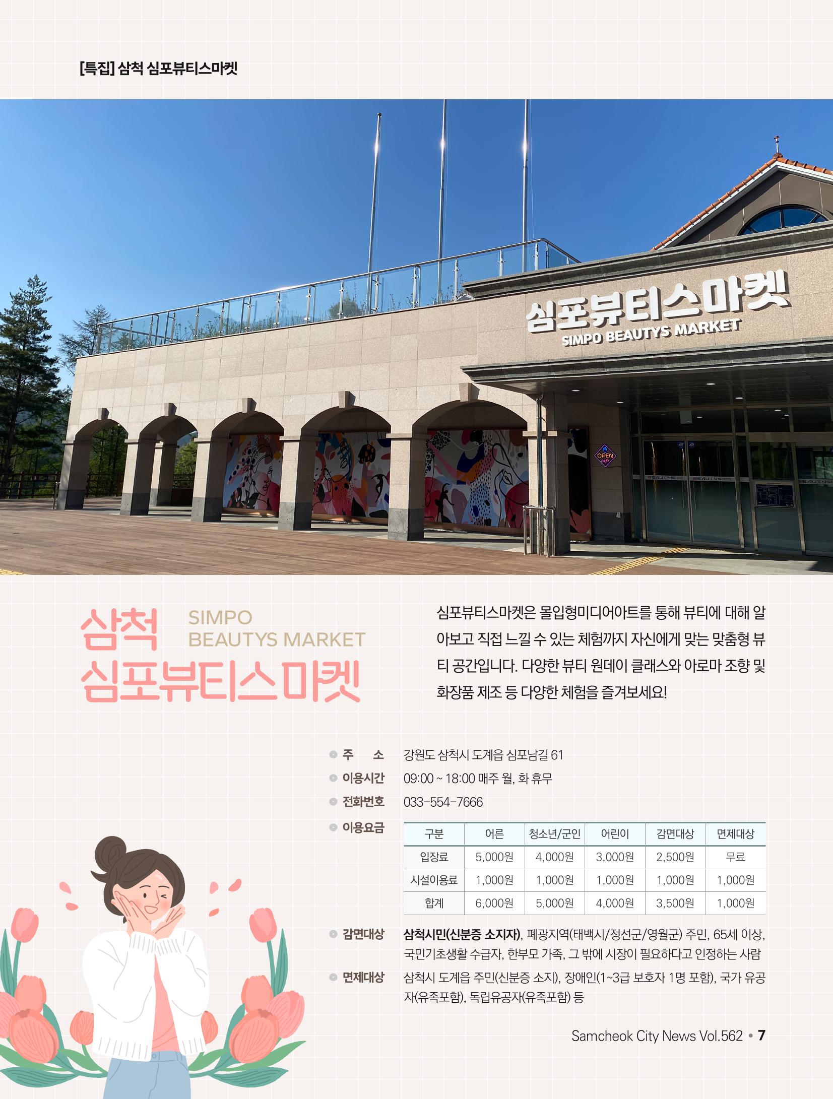 2023년 6월 삼척 시정소식지 7페이지