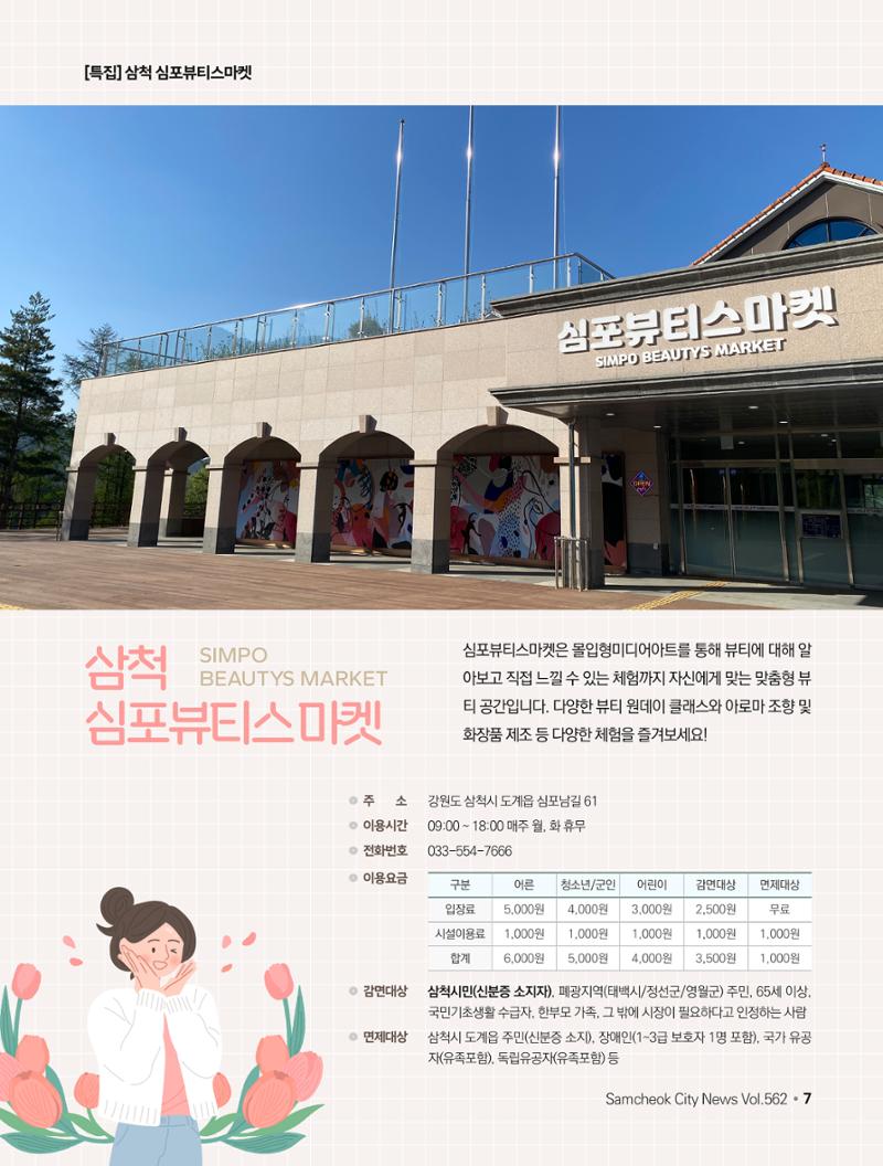 2023년 6월 삼척 시정소식지 7페이지