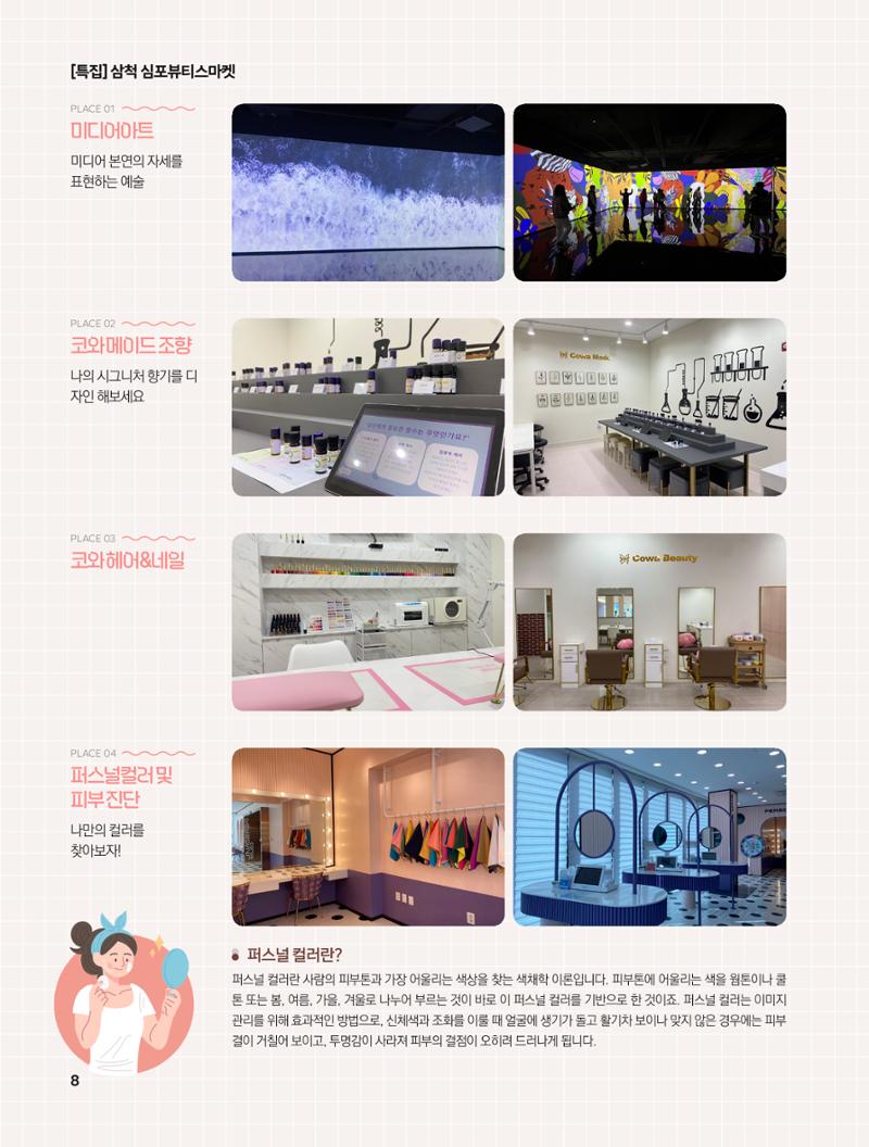 2023년 6월 삼척 시정소식지 8페이지