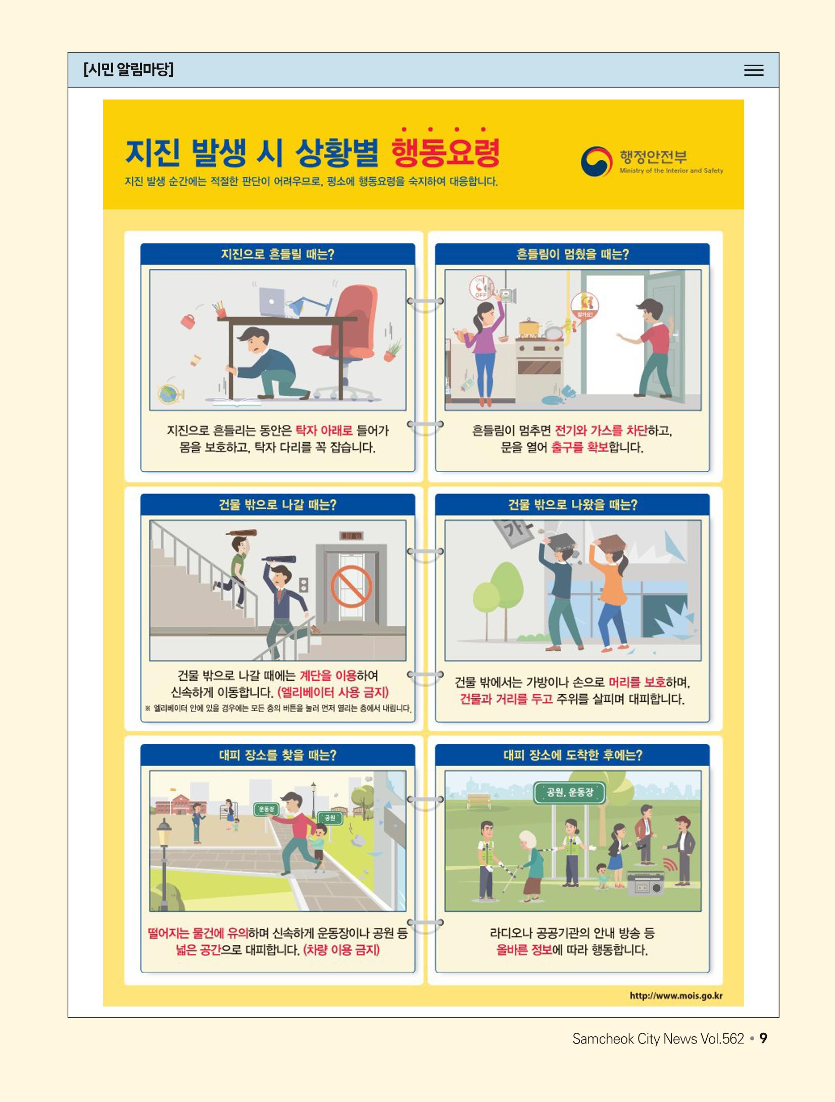 2023년 6월 삼척 시정소식지 9페이지