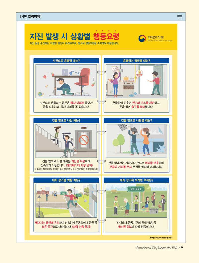 2023년 6월 삼척 시정소식지 9페이지
