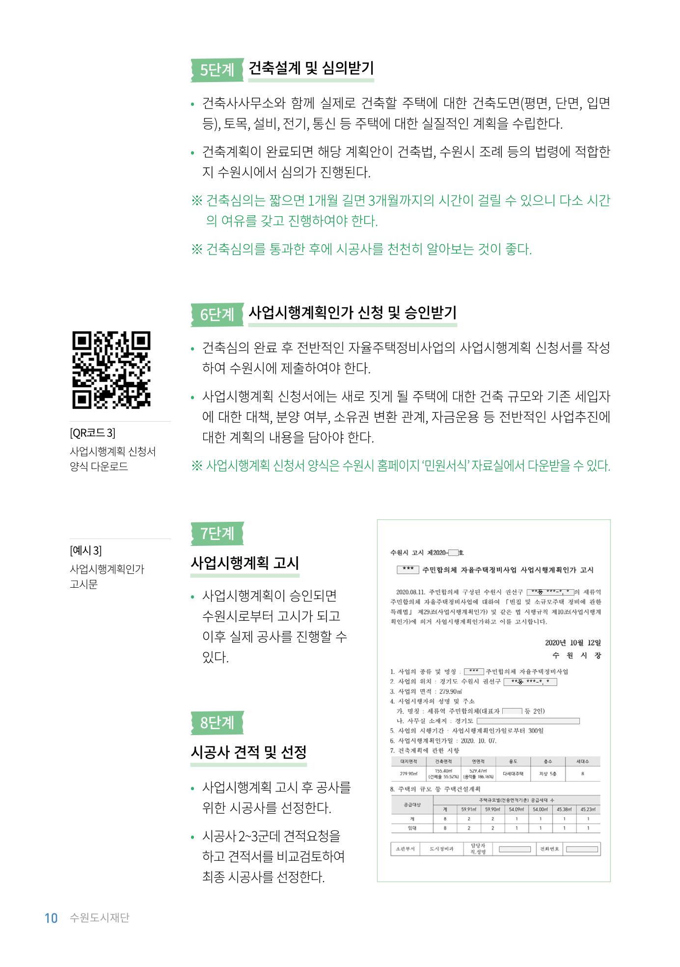 2023 자율.가로 주택 정비사업 안내서 12페이지