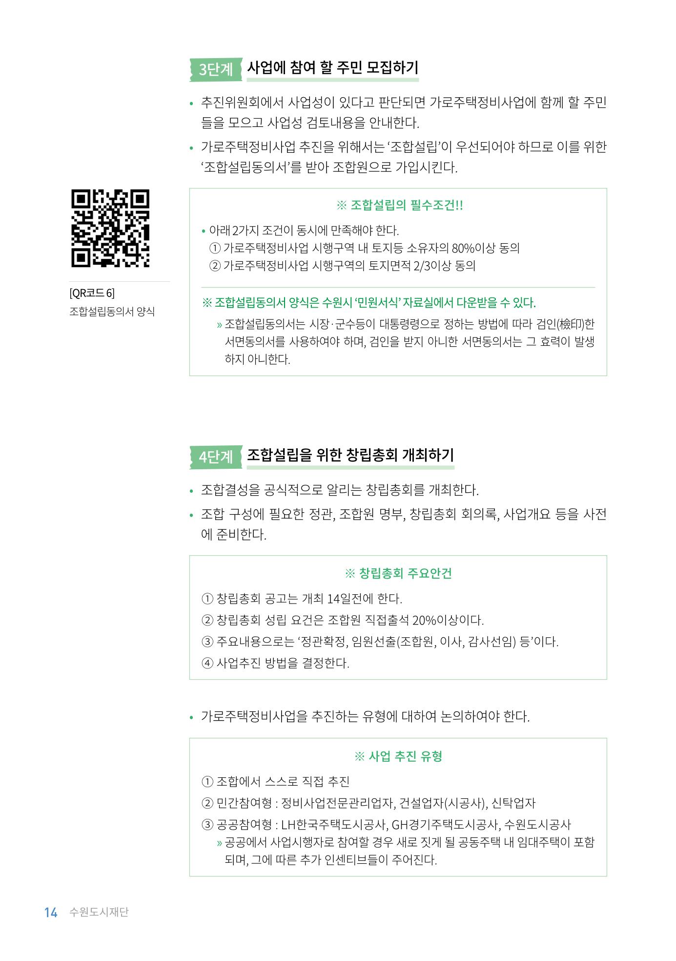 2023 자율.가로 주택 정비사업 안내서 16페이지