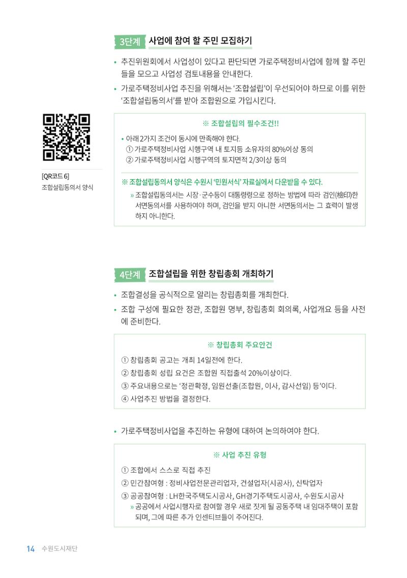 2023 자율.가로 주택 정비사업 안내서 16페이지