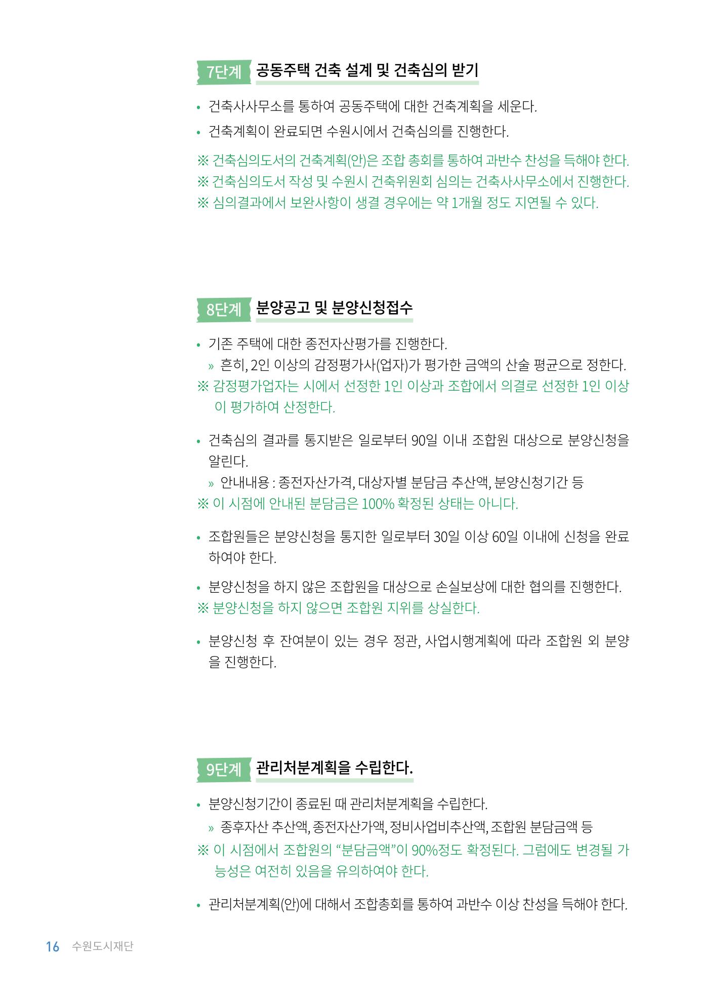 2023 자율.가로 주택 정비사업 안내서 18페이지