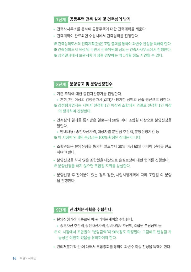 2023 자율.가로 주택 정비사업 안내서 18페이지