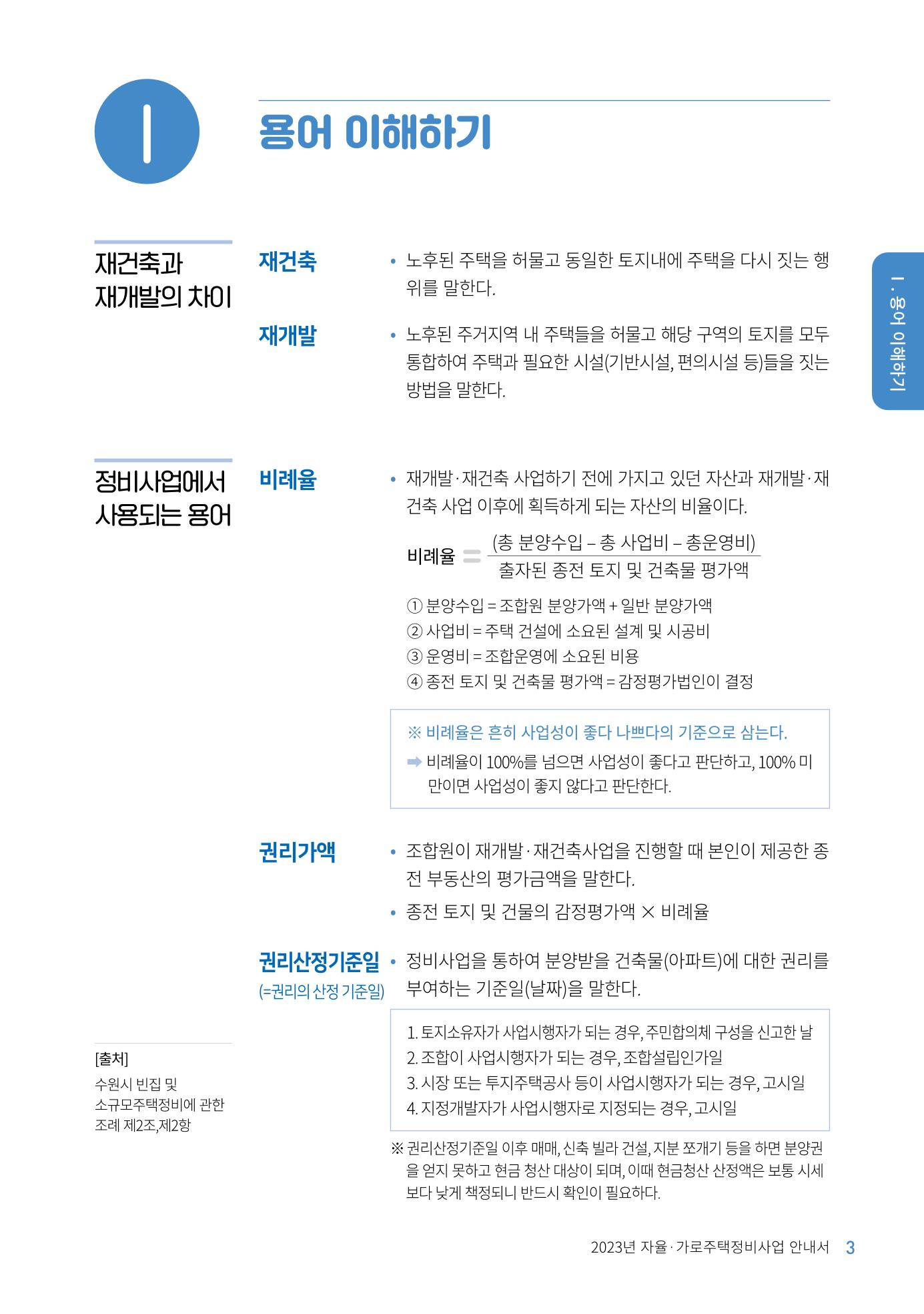 2023 자율.가로 주택 정비사업 안내서 5페이지