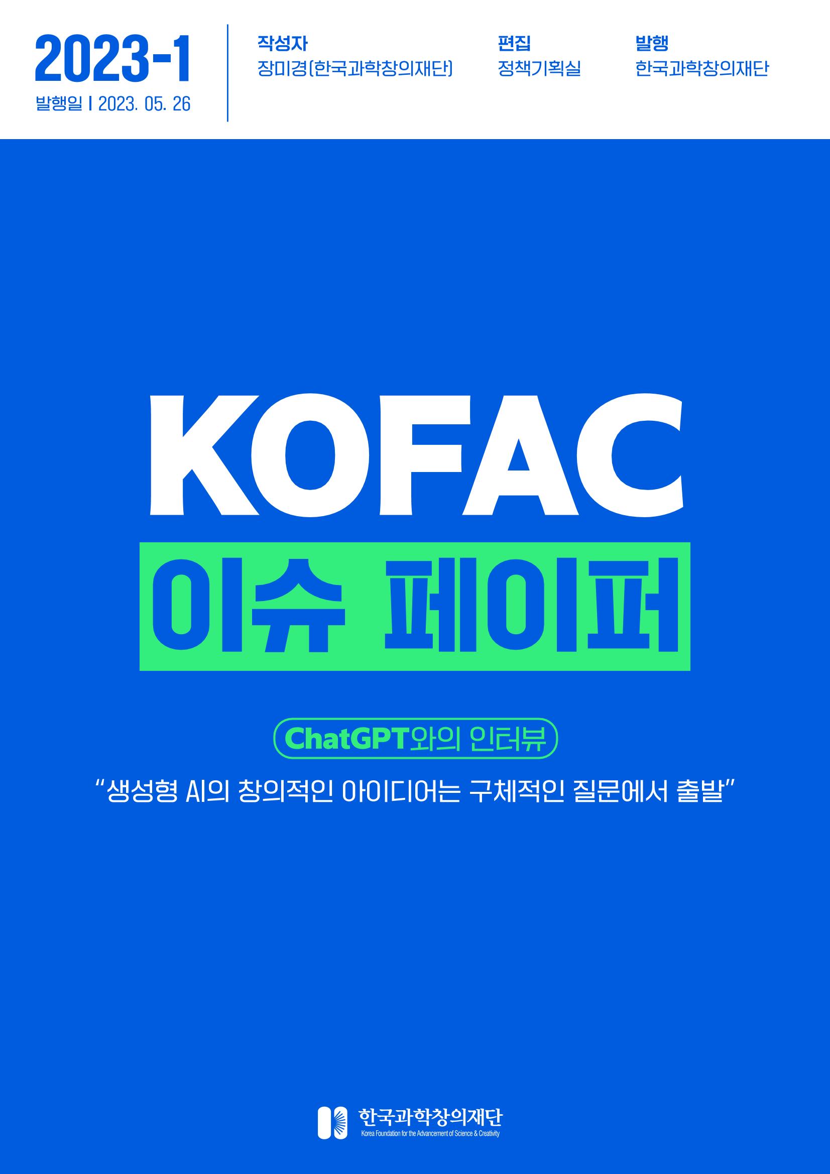 이슈페이퍼 2023-1호 1페이지