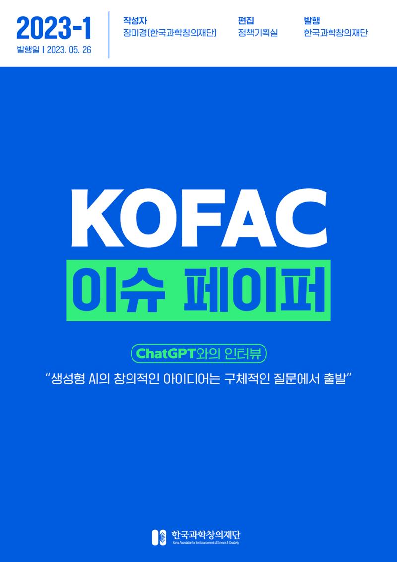 이슈페이퍼 2023-1호 1페이지