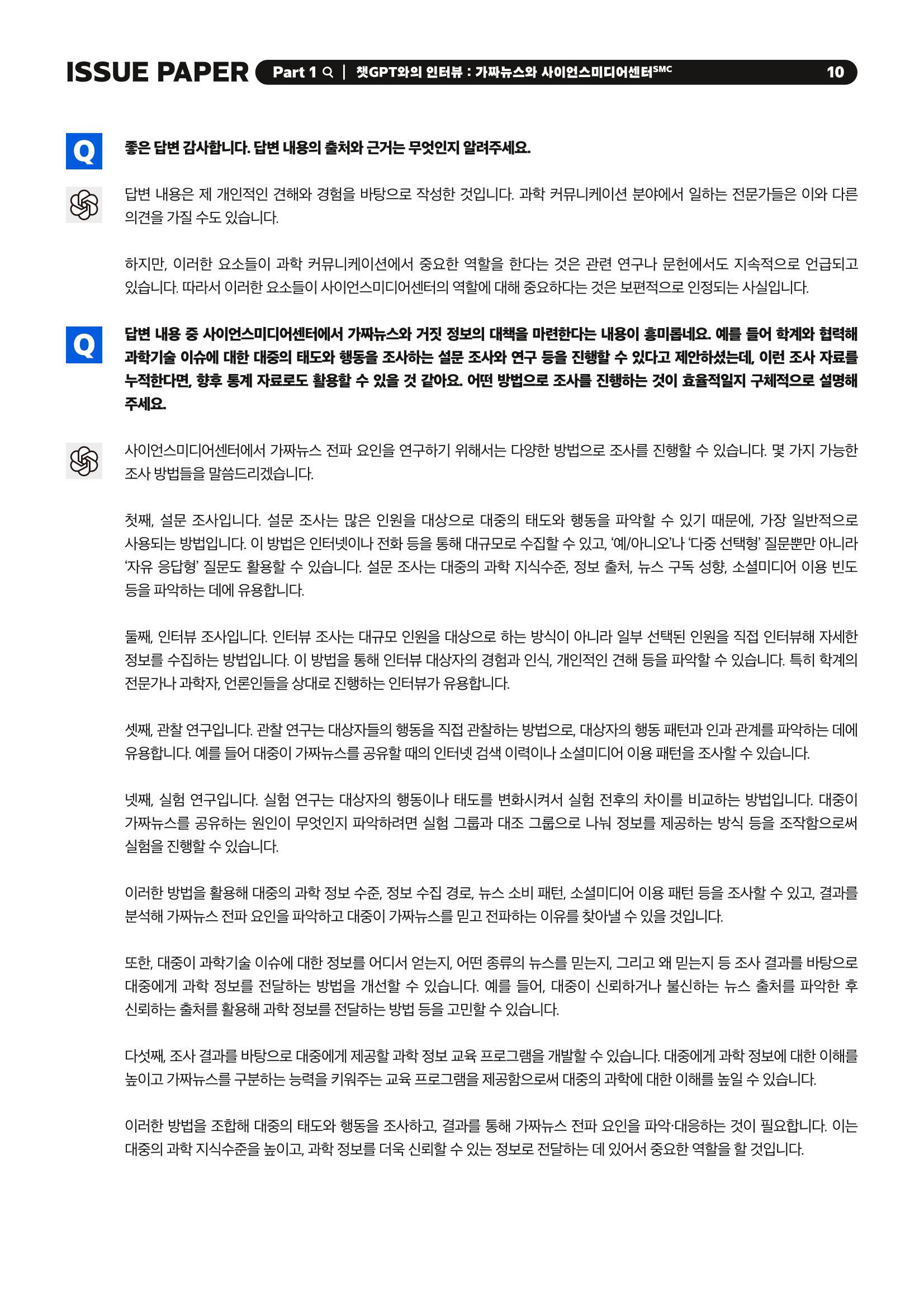 이슈페이퍼 2023-1호 10페이지