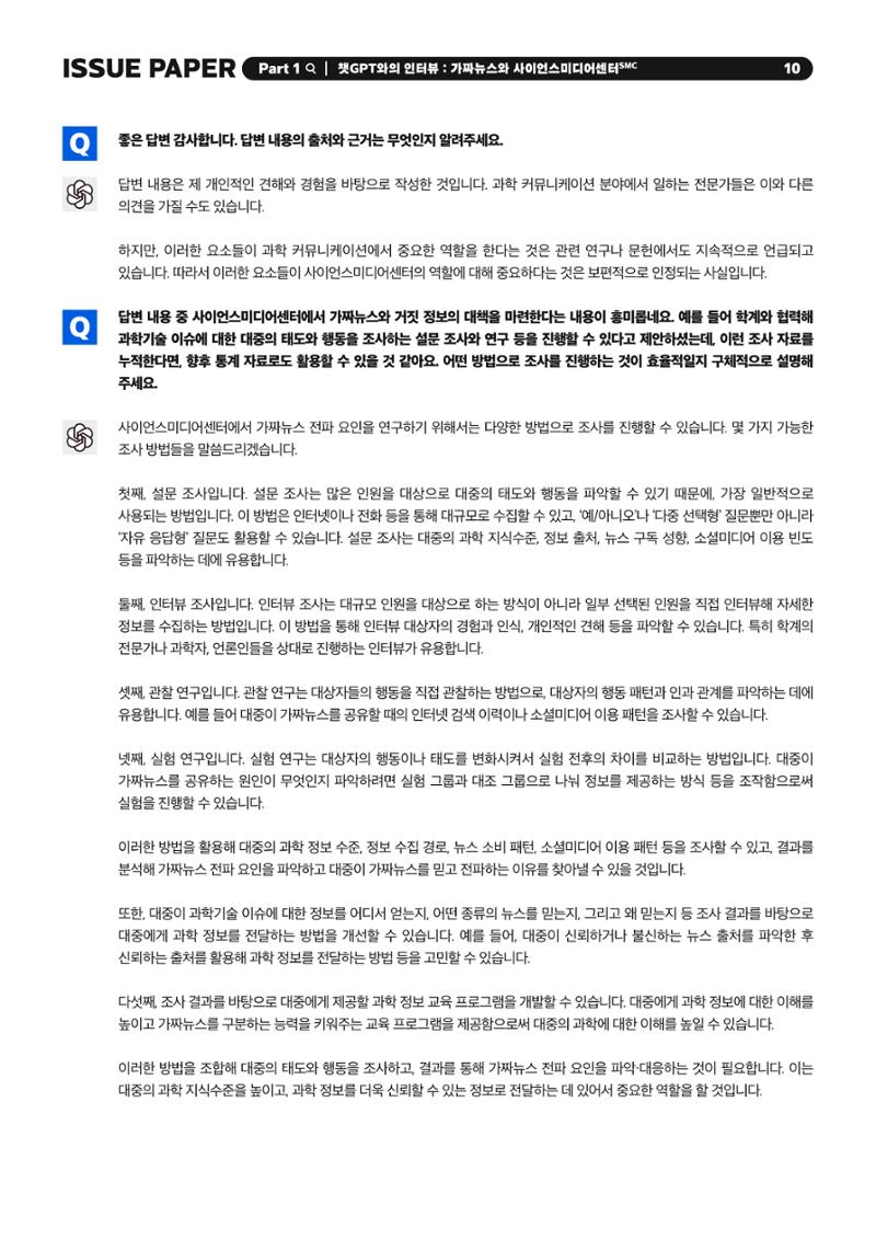 이슈페이퍼 2023-1호 10페이지