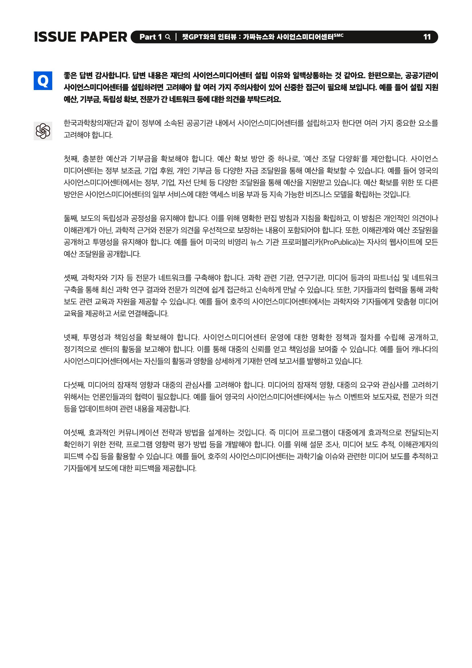이슈페이퍼 2023-1호 11페이지