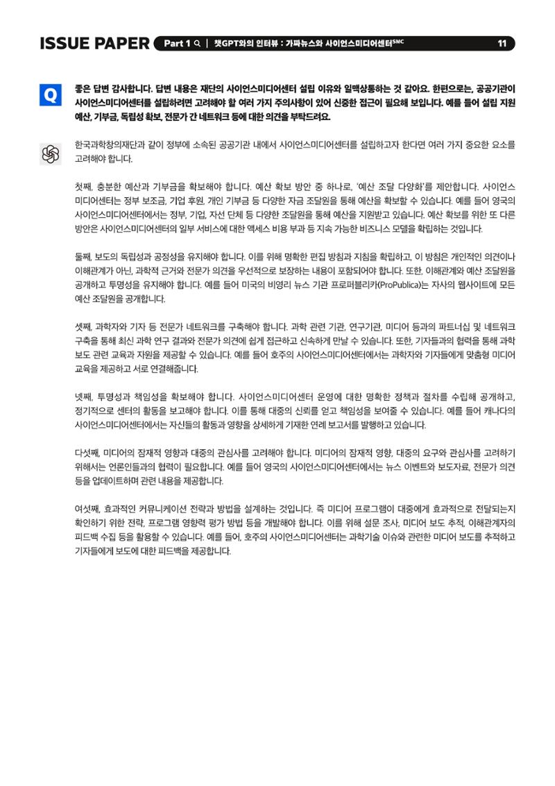이슈페이퍼 2023-1호 11페이지