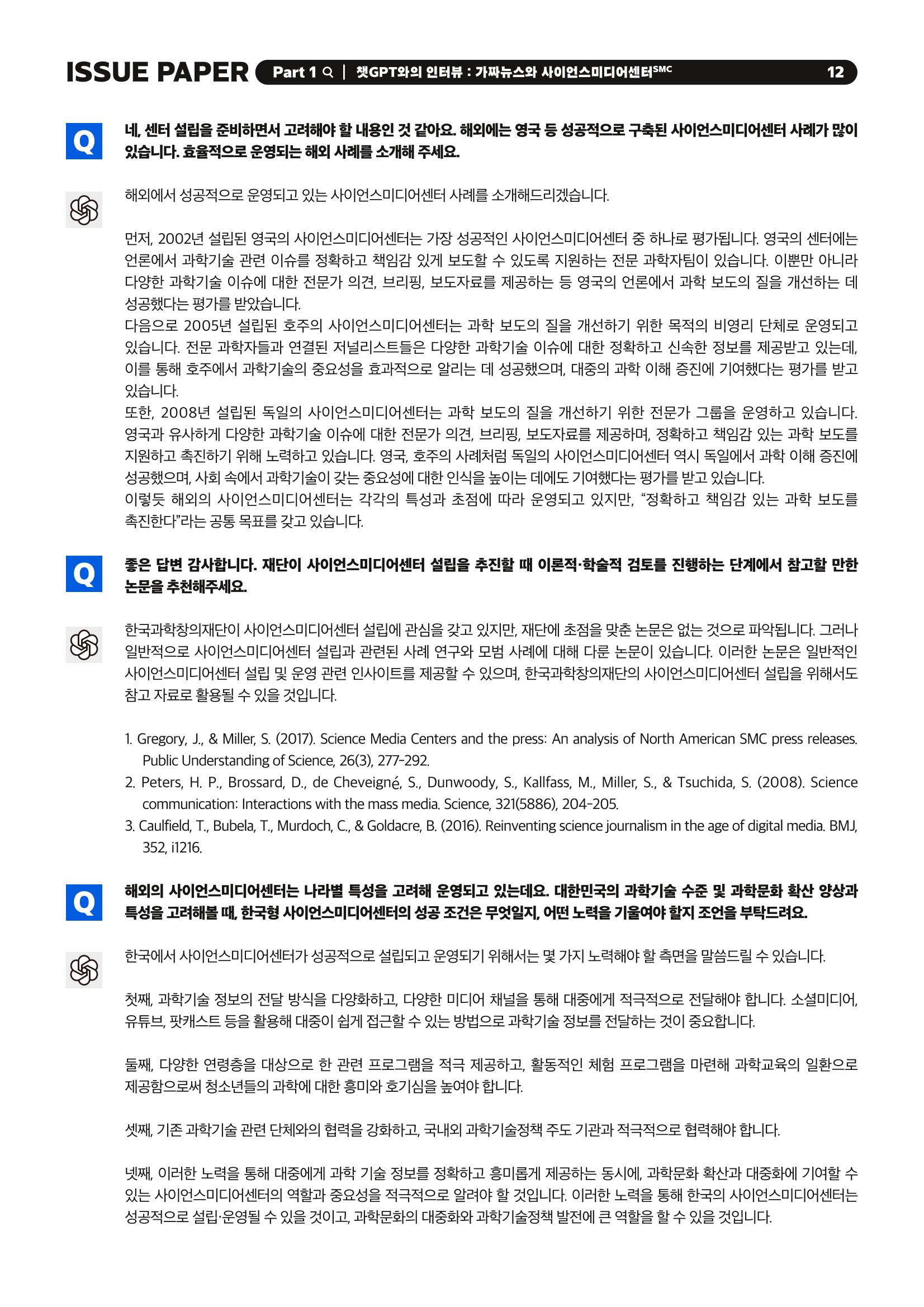 이슈페이퍼 2023-1호 12페이지