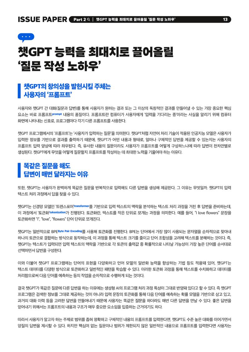 이슈페이퍼 2023-1호 13페이지