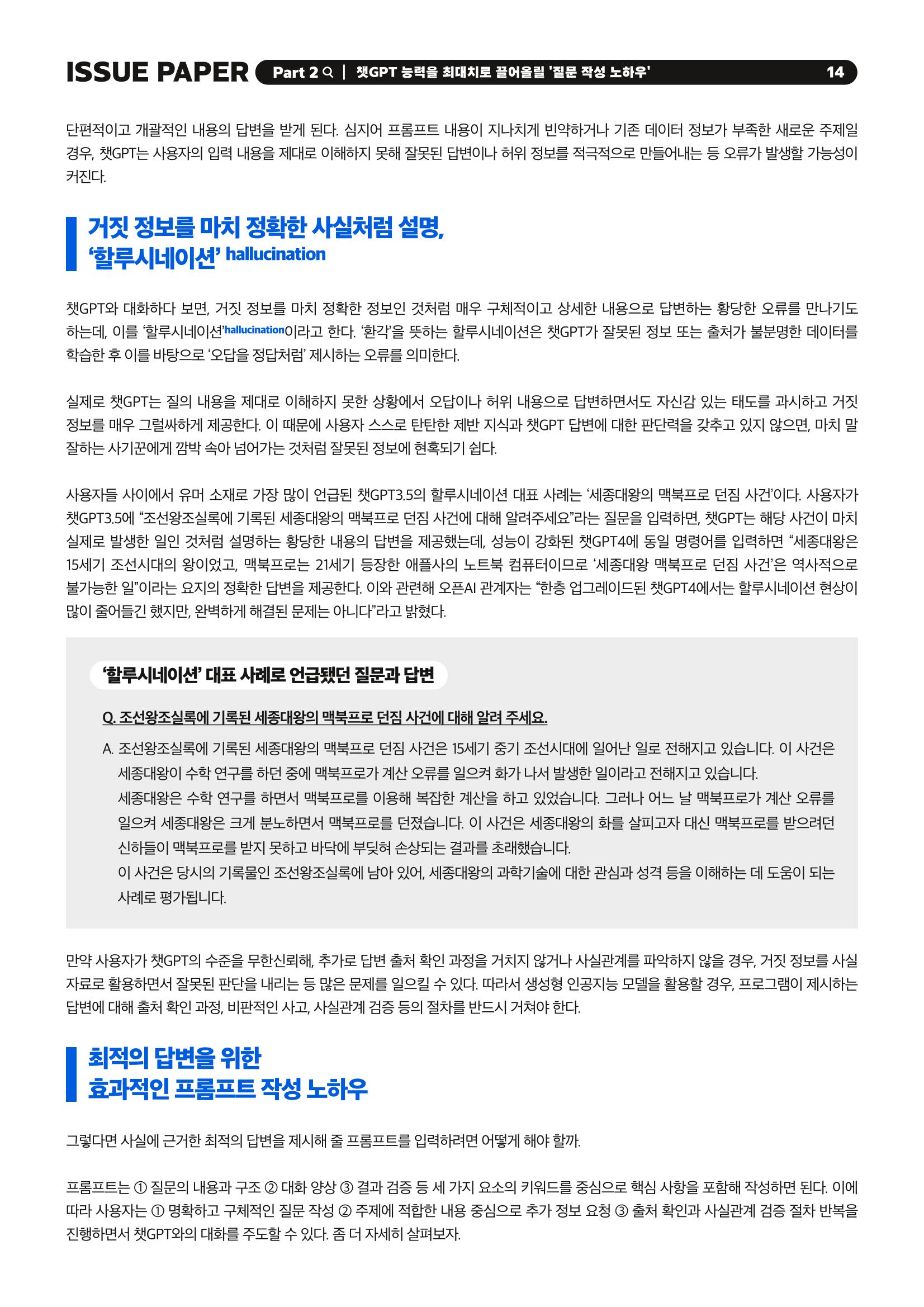 이슈페이퍼 2023-1호 14페이지