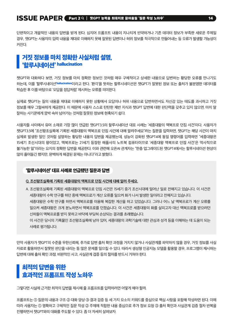 이슈페이퍼 2023-1호 14페이지