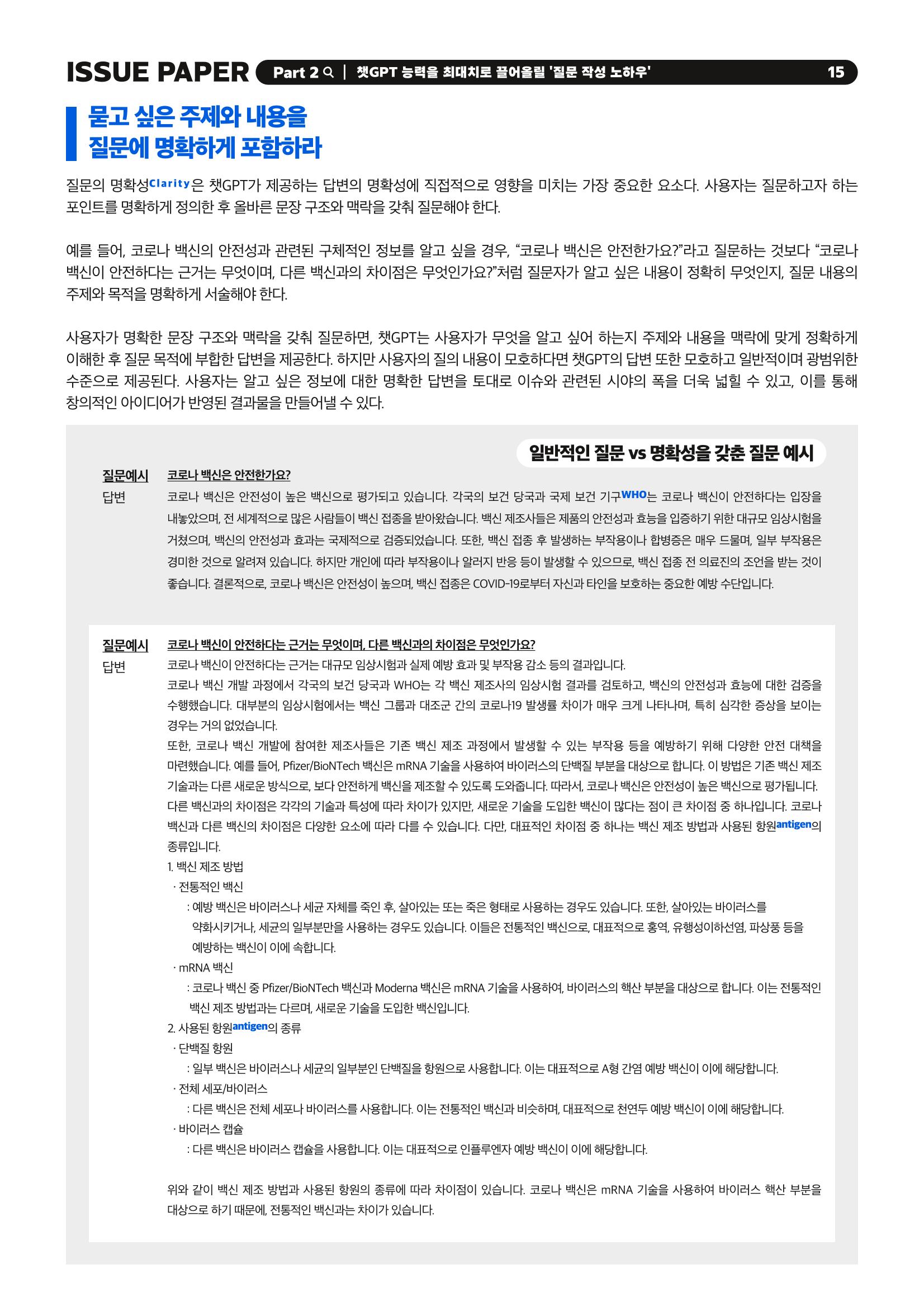 이슈페이퍼 2023-1호 15페이지