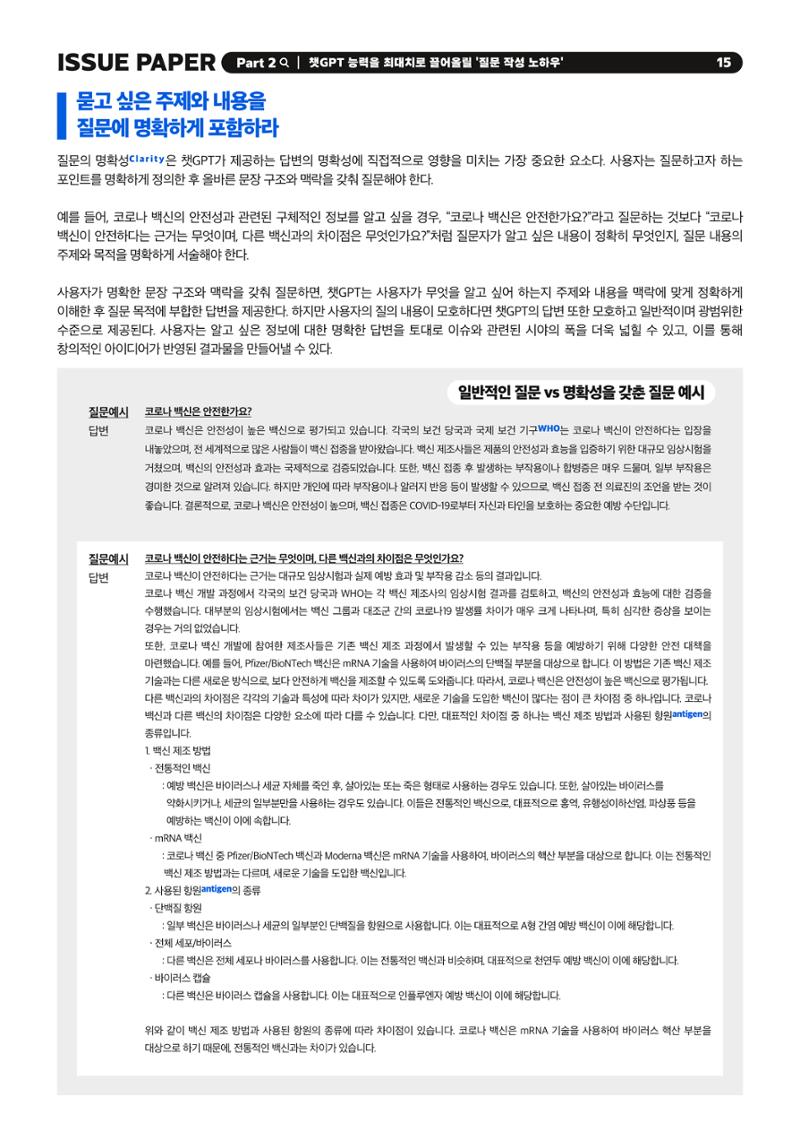 이슈페이퍼 2023-1호 15페이지
