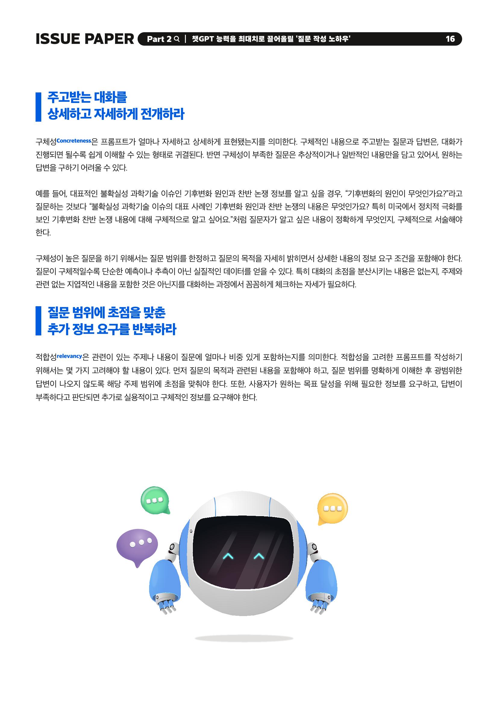 이슈페이퍼 2023-1호 16페이지